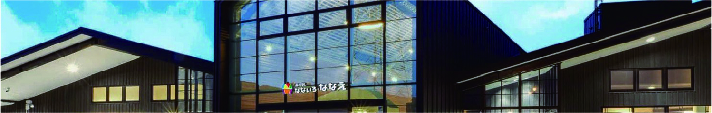 道の駅なないろ・ななえの商品の背景