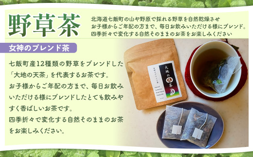 こだわりハーブティー 野草茶と野草袋 お試しセット