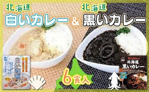 黒いカレー&白いカレー