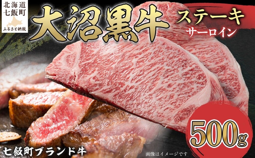 大沼黒牛ステーキ