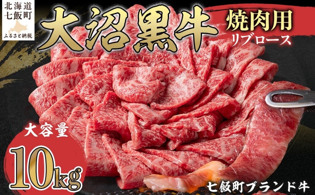 大沼黒牛焼き肉用