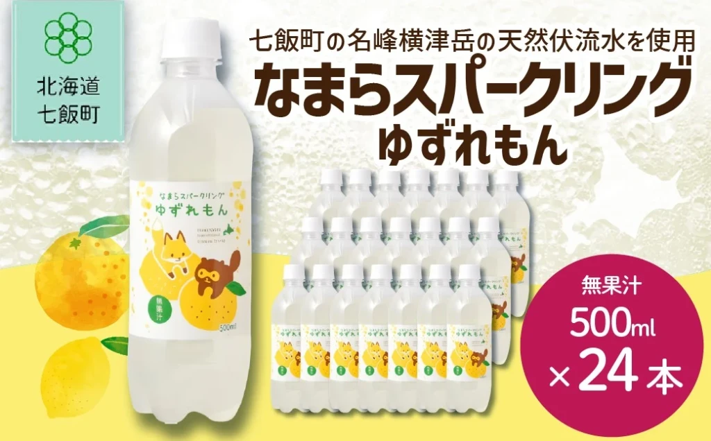 なまらスパークリング24本（500mlペットボトル）