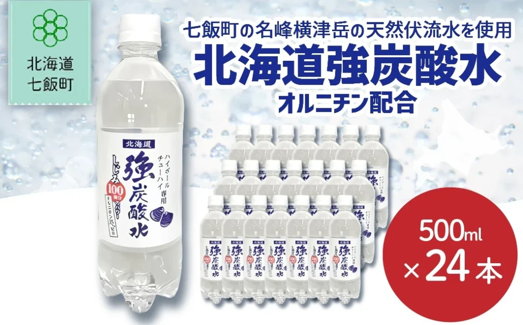北海道強炭酸水（オルニチン配合）（500mlペットボトル）