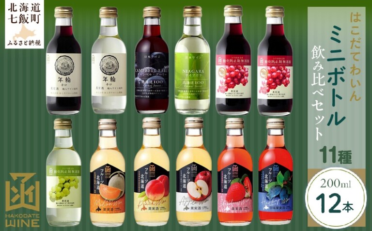 ミニボトル11種飲み比べ12本セット