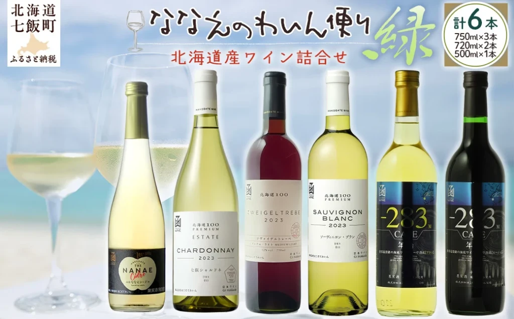 ななえのわいん便り（緑）