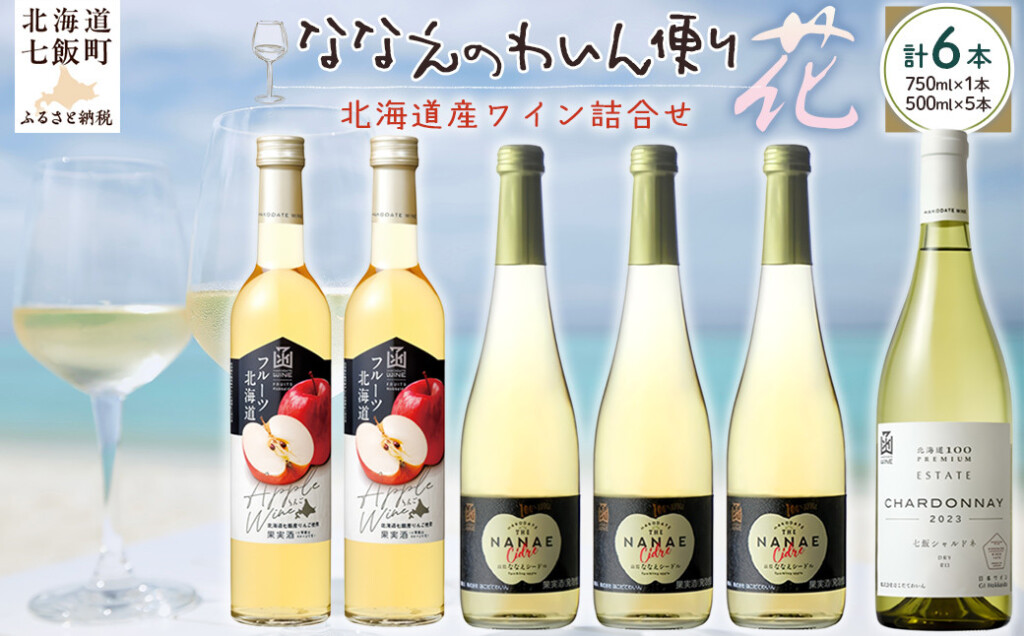 ななえのわいん便り（花）