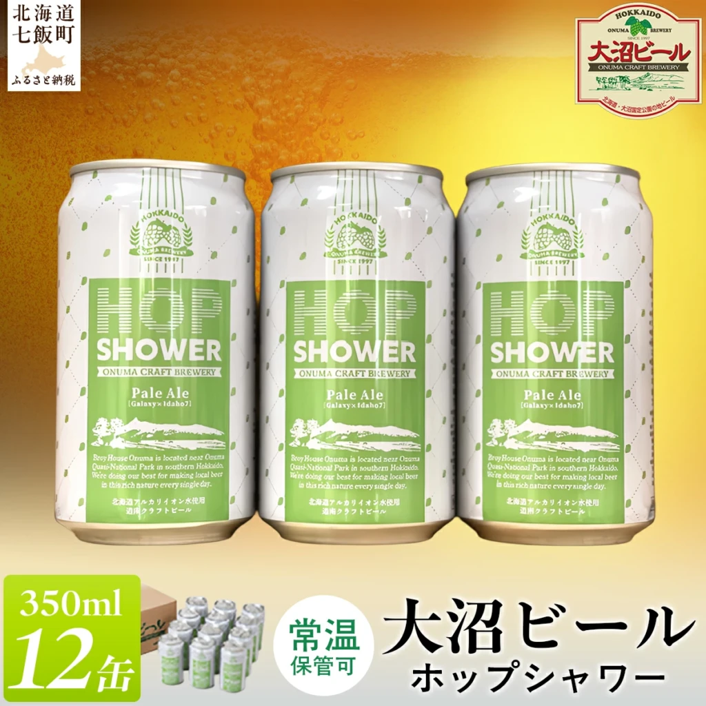 大沼ビール　ホップシャワー350ml 12缶入