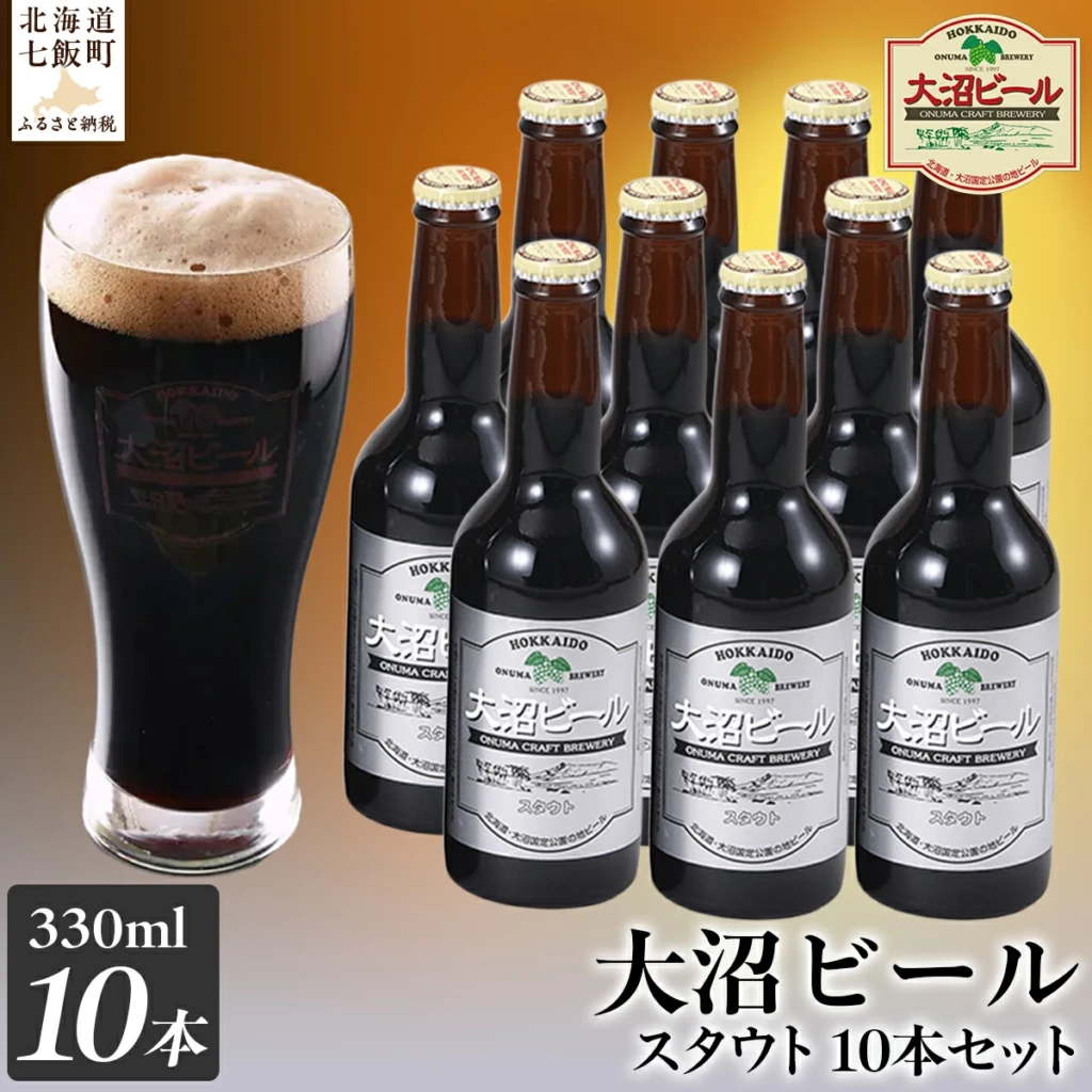 大沼ビール330ml スタウト