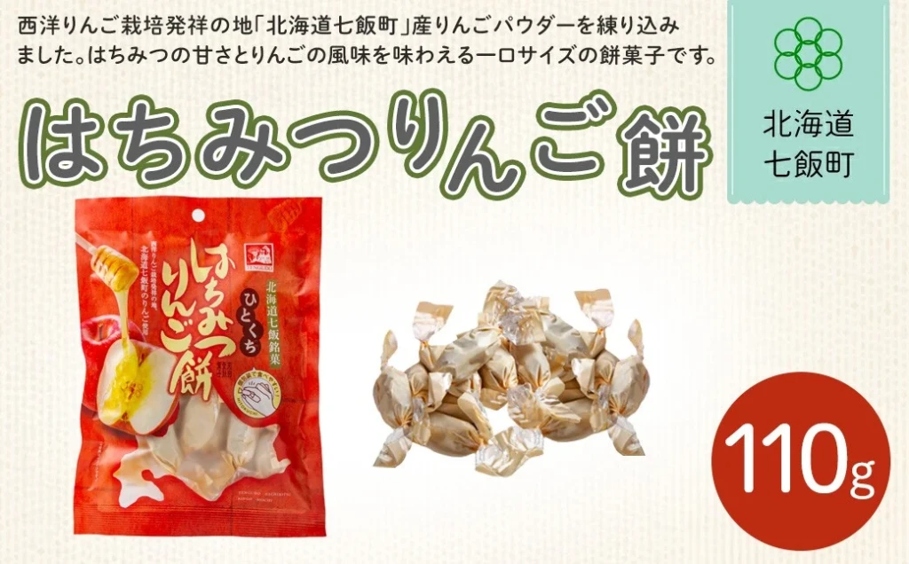 ひとくちはちみつりんご餅