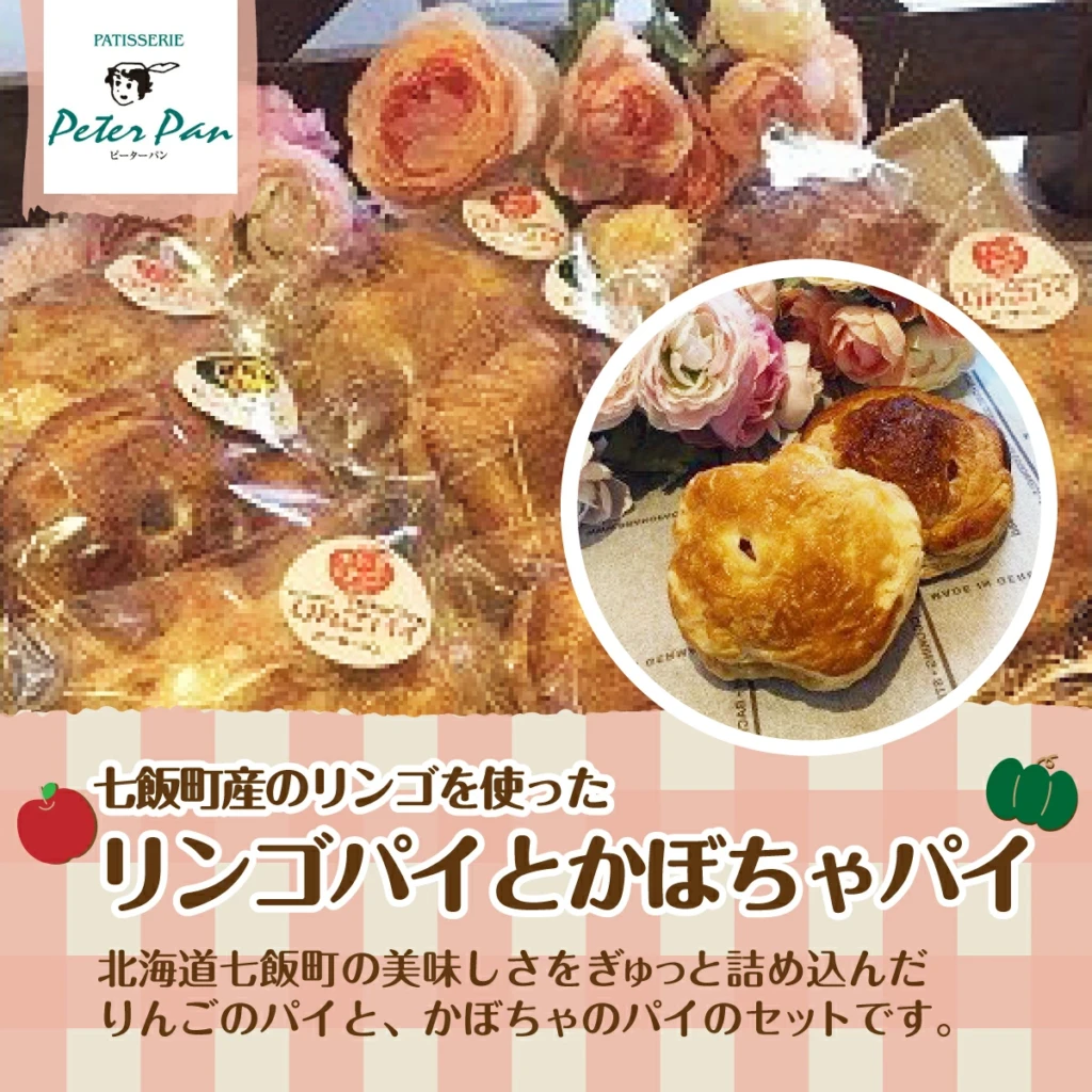 バターたっぷりアップルパイとかぼちゃパイの詰め合わせ2種8個セット