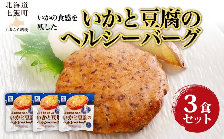 ヘルシーバーグ