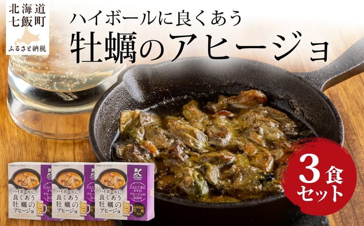 ハイボールに良くあう牡蠣のアヒージョ